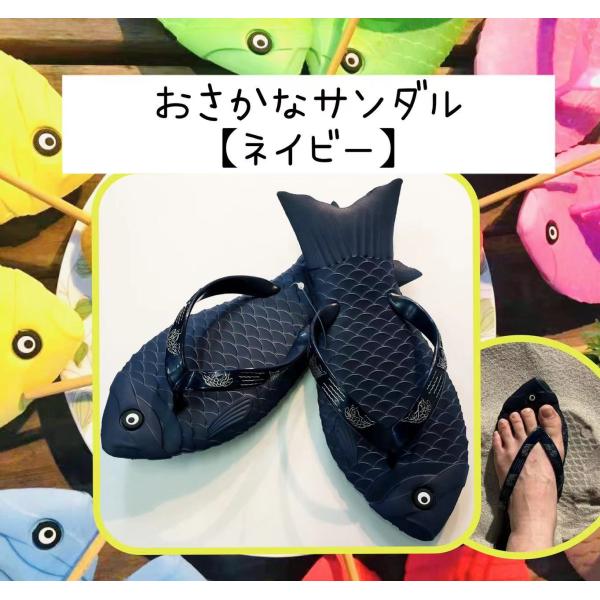 White Lily　オリジナル　おさかなサンダル【ネイビー】