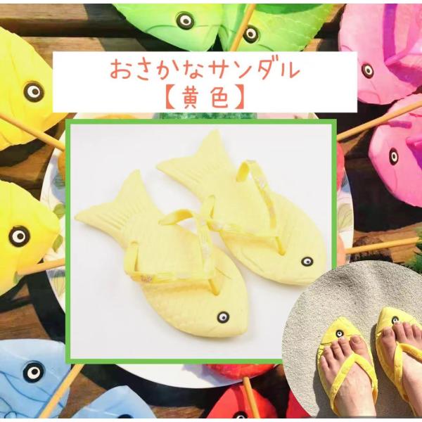 White Lily　オリジナル　おさかなサンダル【黄色】