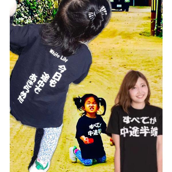 【全てが中途半端】【今日も途中であきらめた】おもしろＴシャツ　【ふざけ】【黒】【whitellily...