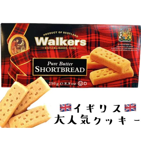 UK大人気菓子【Walker Short Bread Finger 250g】ウォーカー　ショートブ...