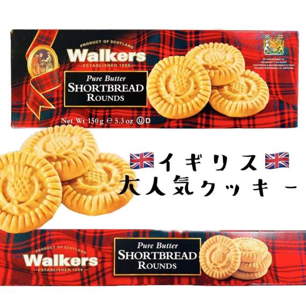 UK大人気菓子【Walker Short Bread  Rounds 150g】