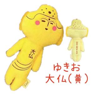 大仏 もけけ＆ゆきおゼット【大仏】【青】【黄色】【もけけ】【ゆきお