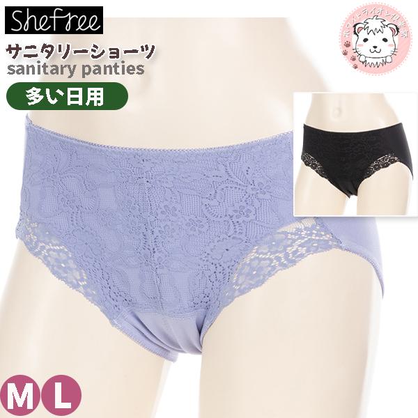 サニタリーショーツ 多い日用 アツギ She free 羽根つき対応 フロントレース 生理用ショーツ...