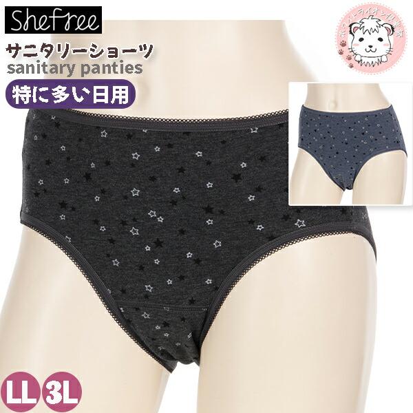 アツギ シーフリー 特に多い日用 羽根つき対応 サニタリーショーツ LL/3L | 横モレガード仕様...