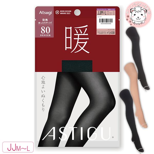 アツギ アスティーグ 暖 心地よいぬくもり 80デニール さらにゆったり タイツ 3足セット JM-...