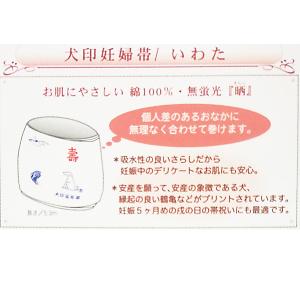 犬印 妊婦帯 いわた 岩田帯 犬印本舗 腹帯 ...の詳細画像1