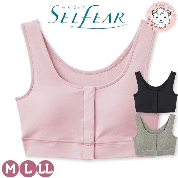 グンゼ セルフェア ブラジャー ラクブラ 抗菌防臭 胸カップ付 前あき M/L/LL | 綿混 脇縫...