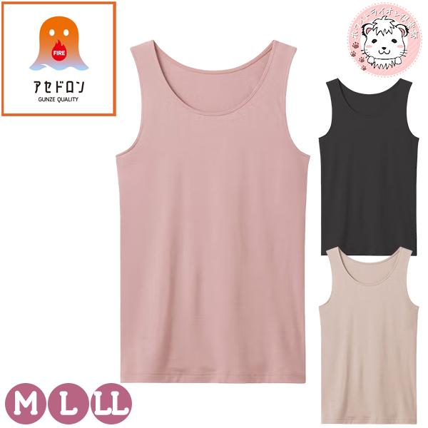 グンゼ アセドロン タンクトップ ファイヤーアセドロン 吸湿発熱 M/L/LL | 秋冬 秋 冬 レ...
