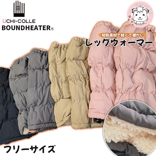 グンゼ ウチコレ レッグウォーマー バウンドヒーター 消臭 吸湿発熱 保温 フリーサイズ | 秋冬 ...
