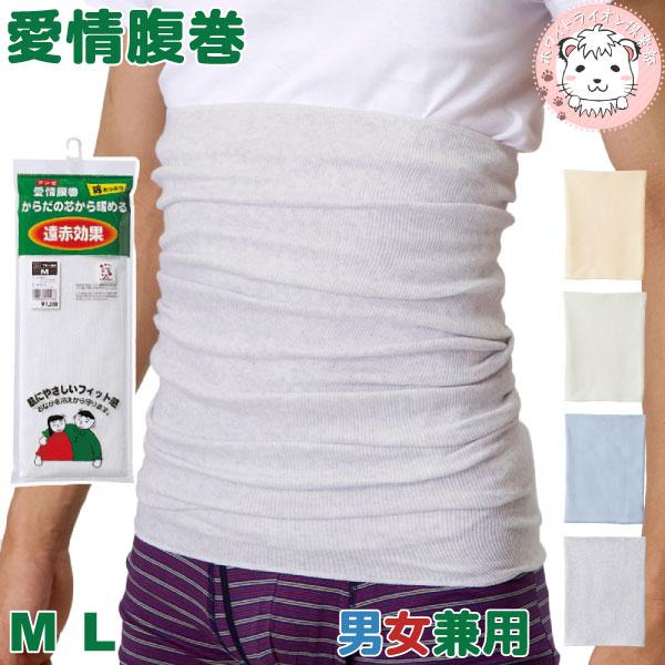 グンゼ 愛情腹巻 遠赤綿リッチ 腹巻 H1100A M L リブ 温活 男女兼用 日本製  GUNZ...