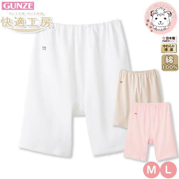 グンゼ 快適工房 三分パンティ 綿100% 抗菌防臭 M/L | 腰ゴム取替可 無地 レディース 綿...