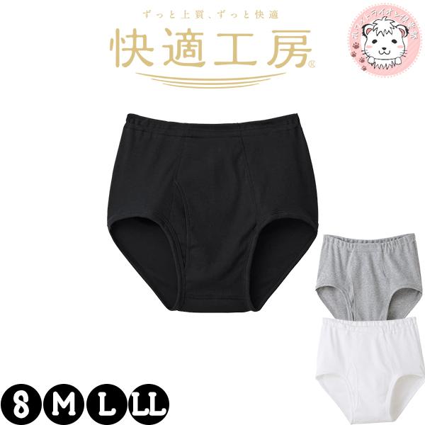グンゼ 快適工房 天引きブリーフ 抗菌防臭 綿100％ 前あき S/M/L/LL | 腰ゴム取替可 ...