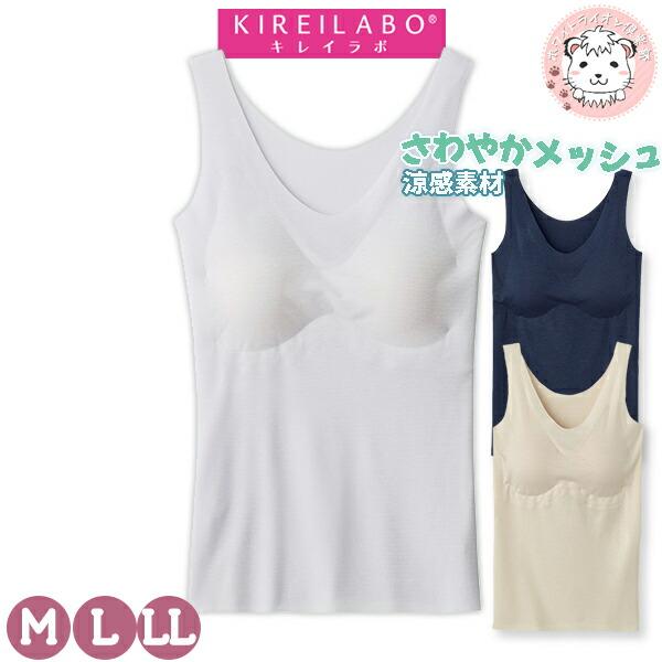 グンゼ キレイラボ ブラトップ 完全無縫製 カットオフ 吸汗速乾 胸カップ付 M/L/LL | 縫い...