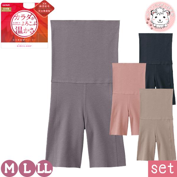 ハイウエストボトム 3分丈 2枚セット レディース グンゼ キレイラボ 完全無縫製 ウォーマー 温巡...