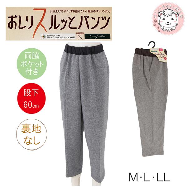 (アウトレット)おしりスルッとパンツ ニットパンツ 婦人用 履きやすい ズボン シニアファッション ...