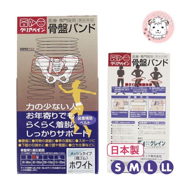 骨盤バンド 縦ゴムメッシュタイプ 男女兼用 骨盤ベルト 日本製 S/M/L/LL | 関節 保温 介...
