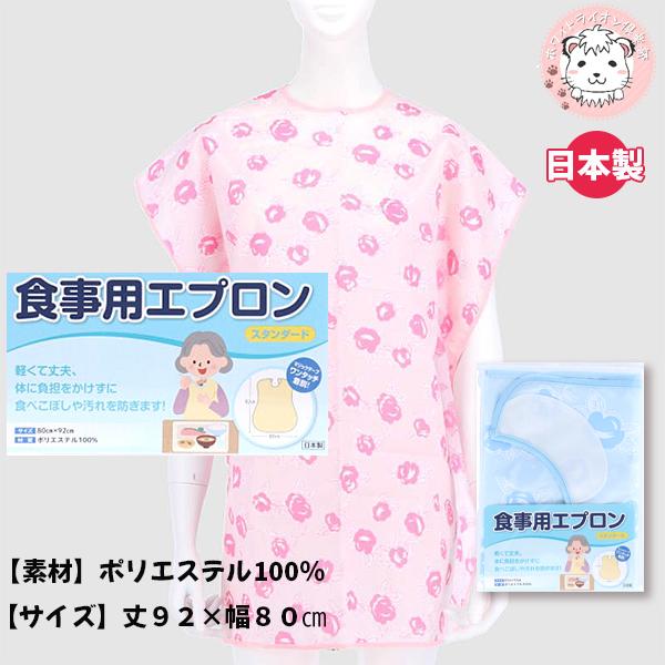 介護用 食事用エプロン 2枚セット 介護用エプロン 介護エプロン お食事エプロン 防水 撥水加工 日...