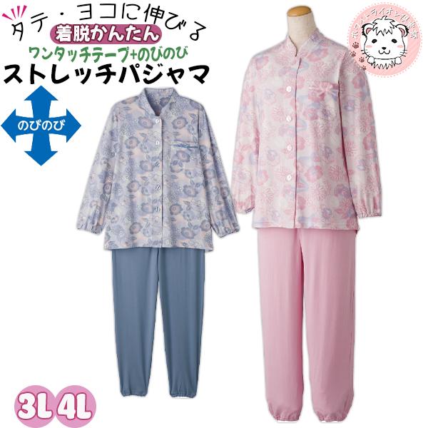 ワンタッチ のびのび ストレッチ パジャマ 手口 足口ゴム入り 長袖 長ズボン 3L/4L | パジ...