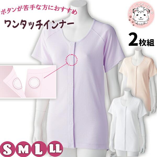 3分袖 ワンタッチシャツ 2枚組 抗菌 防臭 綿100% ラグラン袖 前開き S/M/L/LL | ...