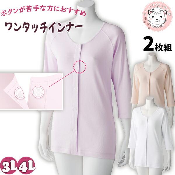 7分袖 ワンタッチシャツ 2枚組 抗菌 防臭 綿100% ラグラン袖 前開き ゆったり 3L/4L ...