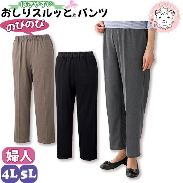 おしりスルッとパンツ 婦人用 片手で履けるパンツ さらさら カチオン ライトパンツ 4L/5L | ...
