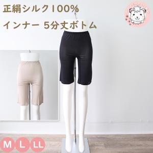 シルク100% 5分丈ボトム レディース 正絹シルク100% ペチパンツ ひざ丈 NT-550A M/L/LL｜whitelionclub