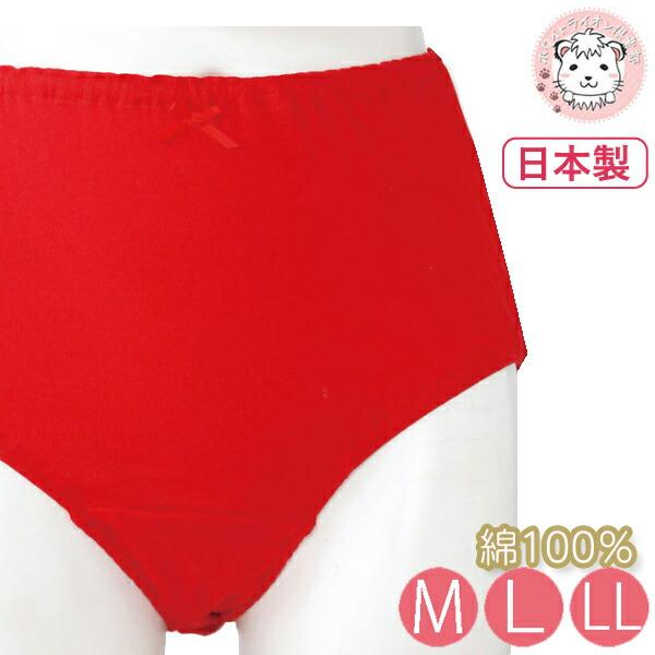 赤パンツ ショーツ 深履き 綿100% 日本製 M/L/LL | 健康祈願 開運祈願 還暦 冷えとり...