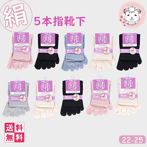 シルク 5本指ソックス 10足セット 絹混 クルー丈 かかとなし 5本指靴下 22-25cm | ソ...