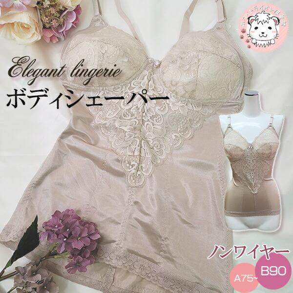 ボディシェイパー 美Body ノンワイヤー ブラキャミソール A75-B90 | 美ライン補正 レデ...