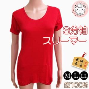赤の力 3分袖スリーマー 綿100% WR451 M/L/LL | 赤下着 赤肌着 健康祈願 開運祈願 還暦 冷えとり オールシーズン 無地 レディース インナー 下着