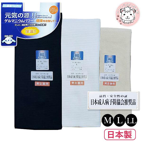 ゲルマニウム 腹巻  温泉ウォーカー ゲルマニウム入り腹巻 男女兼用 日本製 GM-10 M/L/L...