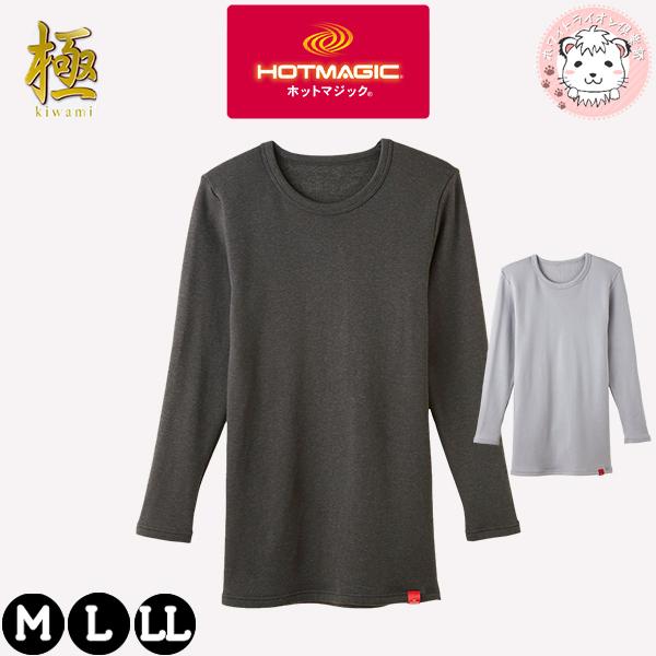グンゼ ホットマジック 極 ロングスリーブシャツ 9分袖 吸湿発熱 裏起毛 M/L/LL | 脇縫い...