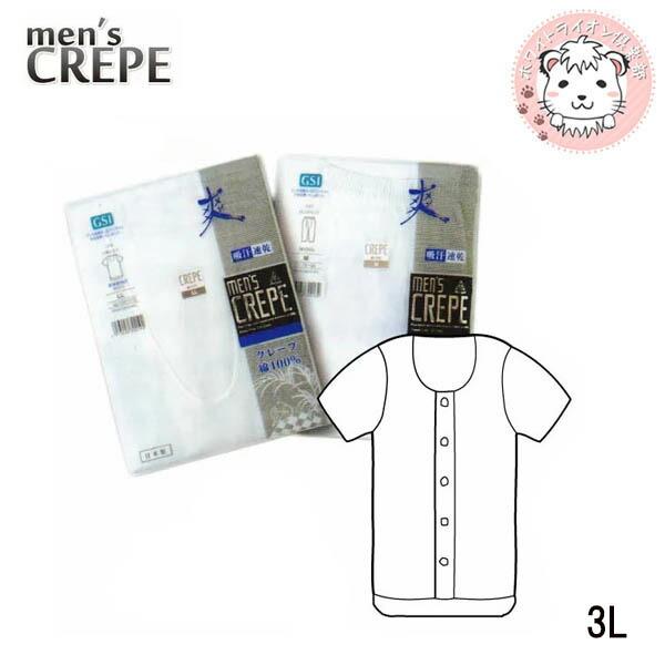 GSIクレオス 半袖 前開シャツ 綿100% 吸汗速乾 3L | 大きいサイズ 無地 春夏 春 夏 ...