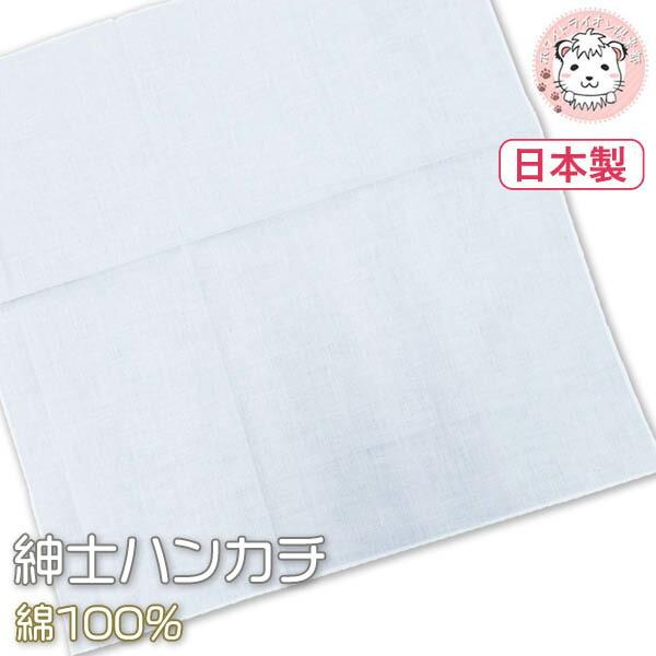 ハンカチ メンズ 無地 日本製 白 フォーマル ブライダル 冠婚葬祭 礼装ハンカチ 約40cm×40...