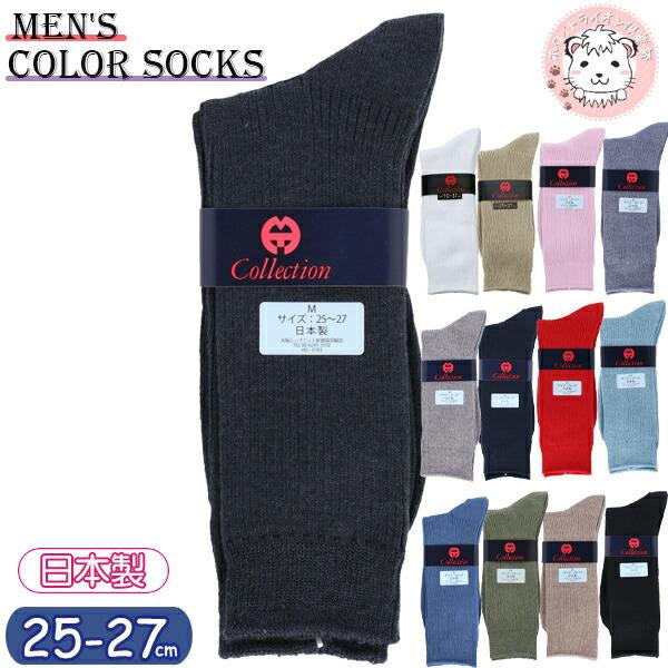 コレクション リブ編み カラーソックス クルー丈 日本製 25-27cm | 靴下 メンズ ソックス...
