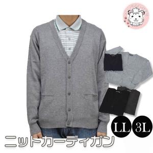 (在庫限り)ニット カーディガン LL 3L メンズ ビジネ...