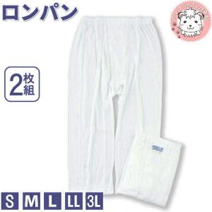 紳士 抗菌防臭 ロングパンツ 2枚組 S M L LL 3L 綿100%