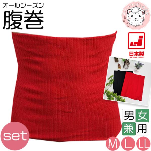 腹巻 綿リブ はらまき 二重タイプ 男女兼用  日本製 2枚セット M/L/LL