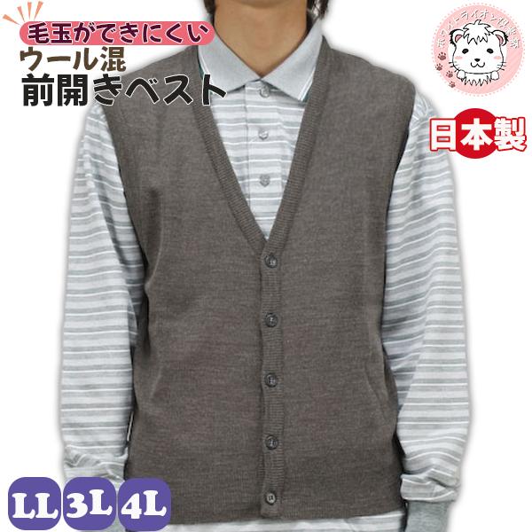 Vネック ニットベスト 前開き 無地 アクリル ウール 日本製 LL/3L/4L | メンズ ベスト...