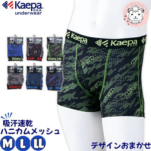 ケイパ ハニカムメッシュ ボクサーパンツ 2枚セット 吸汗速乾 ドライ M/L/LL | ボクサーブ...