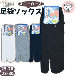 スニーカー丈 足袋ソックス かかと付き 2足セッ...の商品画像