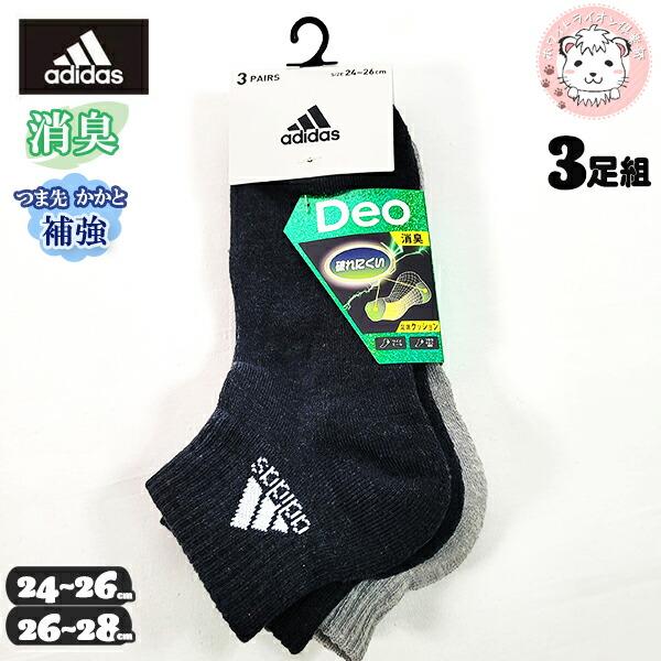 福助 アディダス ショートソックス 3足組 06022W 消臭 ワイドヒール 24-26cm/26-...