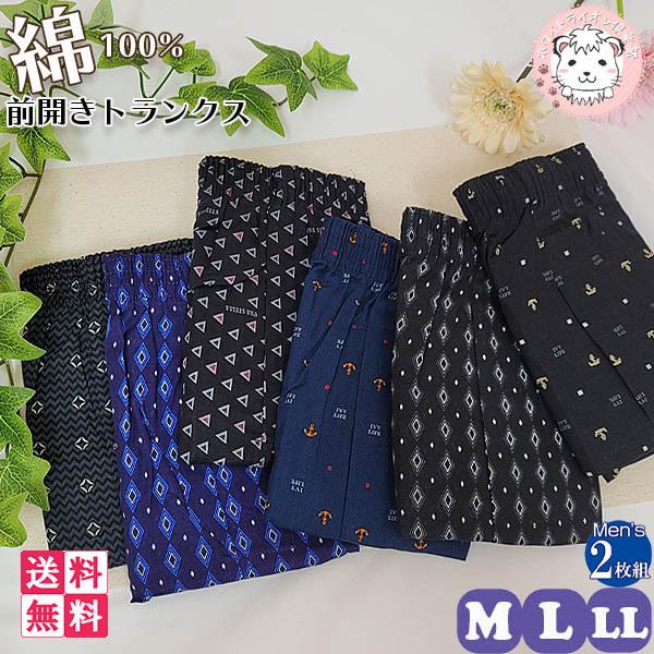 メンズ 前開きトランクス 2枚組×6個セット 柄おまかせ M/L/LL