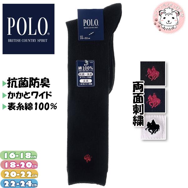 スクールソックス 2足セット グンゼ POLO ワンポイント ハイソックス PL0356 16-18...