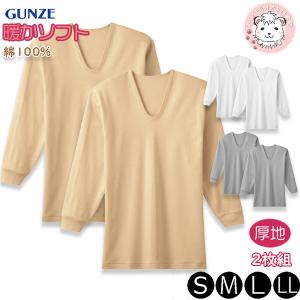 (アウトレット)長袖U首シャツ 2枚組 メンズ GUNZE グンゼ 暖かソフト 長袖 Uネック インナーシャツ RP6510A LL｜whitelionclub