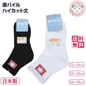 スクールソックス 10足セット SPORTS ハイカット丈ソックス 底パイル 靴下 白 黒 日本製 22-24cm/24-26cm/26-28cm｜whitelionclub