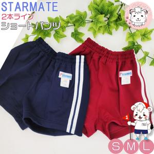 体操服 短パン スターメイト ライン入り ショートパンツ 後ポケット付き ハーフパンツ 小学生 体操着 S/M/L