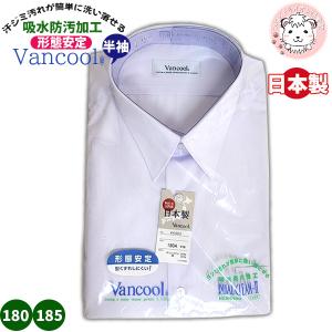 男の子 スクールシャツ Vancool 長袖 カッターシャツ ワイシャツ 学生