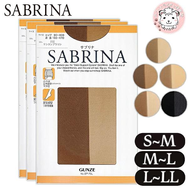 グンゼ サブリナ ストッキング 3足組 S-M/M-L/L-LL | マチ付き 立体設計 つま先補強...