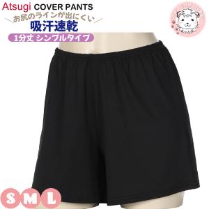 カバパン 裾ゆったりタイプ 1分丈 ATSUGI アツギ スクールタイム カバーパンツ オーバーパンツ 重ね履き ST10045 S/M/L｜whitelionclub